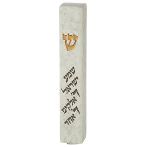 מזוזה "פולימר בטון" שמע ישראל 12 ס"מ