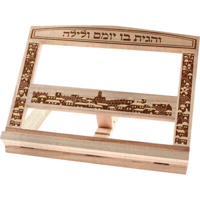 שטנדר עץ 26x33 ס"מ - כיתוב "והגית" - "ירושלים"