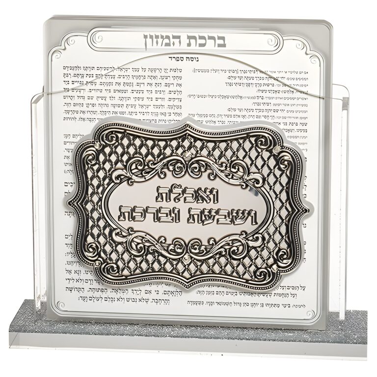 Lucite Benchers Display 23*26*5 cm with 6 Blessings 15*15*4 cm- Ashkenaz