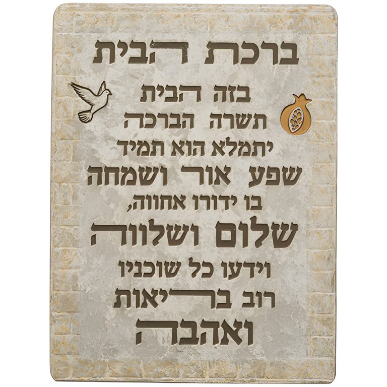 Polyresin Hebrew Home Blessing 26*19 cm