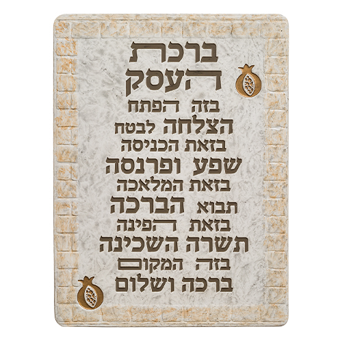 Polyresin Hebrew Business Blessing 26*19 cm