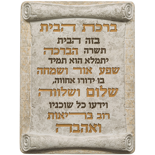 Polyresin Hebrew Home Blessing 26*19 cm