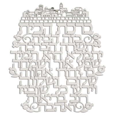 Laset Cut Metal Hebrew Home Blessing 32 cm