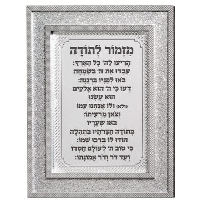Framed Blessing 23*18 cm - "Mizmor L'todah" - Silver