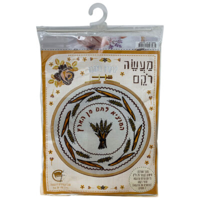Embroidery Kit 20 cm- "Hamotzi"