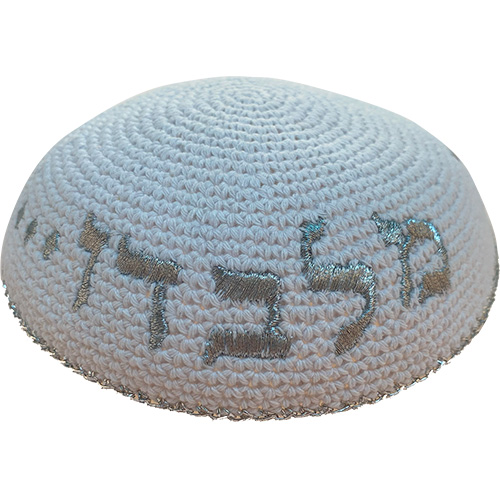 Knitted Kippah 16 cm- White with Silver Embroidery