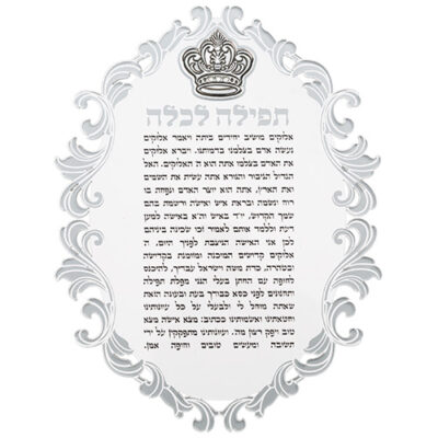 בנשר לוסיט 16*21 ס"מ - תפילה לכלה
