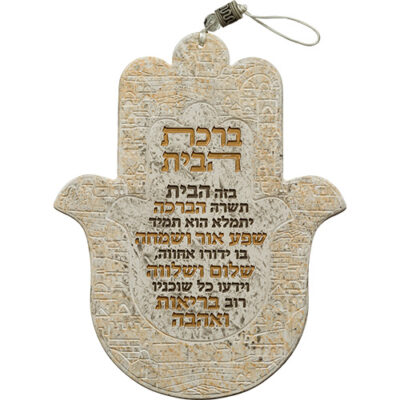 חמסה פולימר 24 ס"מ ברכת הבית בעברית