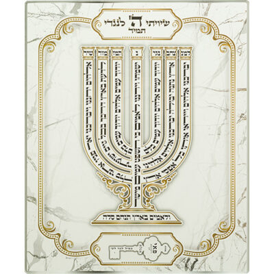 Reinforced Glass Shiviti 28*23 cm