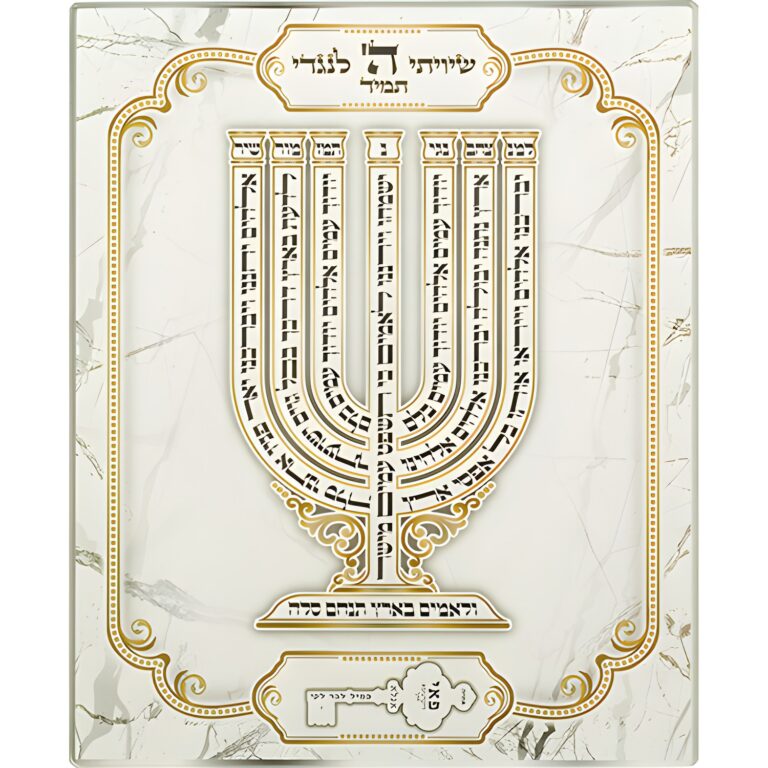 Reinforced Glass Shiviti 28*23 cm