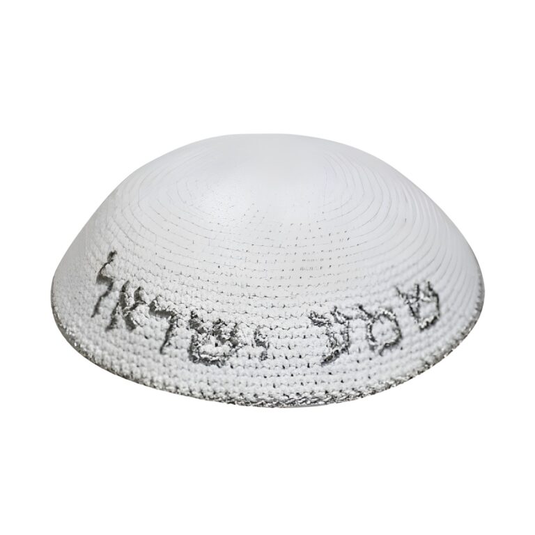 כיפה סרוגה 16 ס"מ - לבנה עם רקמת "שמע ישראל" בכסף