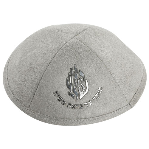 Gray Ultra Suede Kippah 19 cm with Silver Embroidered "Hae'sh Sheli" and Pin Spot
