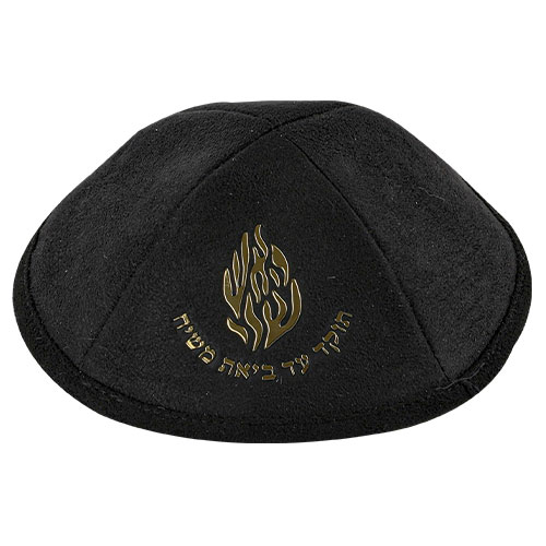 Black Ultra Suede Kippah 19 cm with Golden Embroidered "Hae'sh Sheli" and Pin Spot