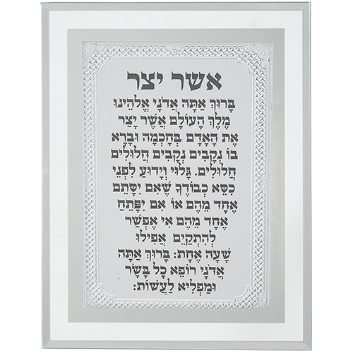 Framed Blessing 17*22 cm- Asher Yazar Sephardic