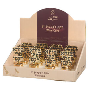 סטנד זהב פקק לבקבוק יין 12 יח "בורא פרי הגפן"