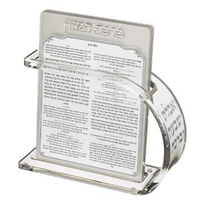 Lucite Benchers Display 18x25 cm with 6 Blessings - Sephardic