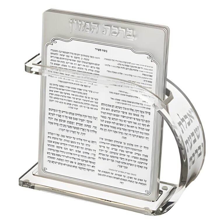 Lucite Benchers Display 18x25 cm with 6 Blessings - Ashkenaz