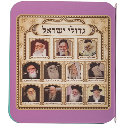 Book of Rabbis' Pictures for children 13X15 cm