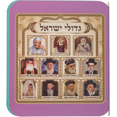 Book of Rabbis' Pictures for Children13x15 cm