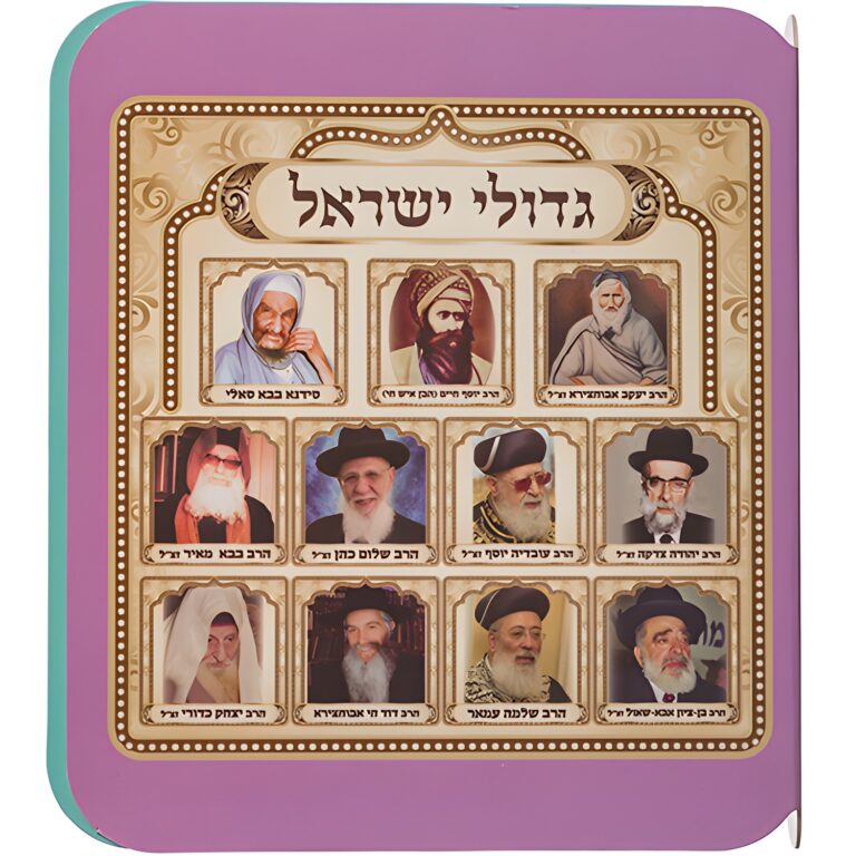 Book of Rabbis' Pictures for Children13x15 cm