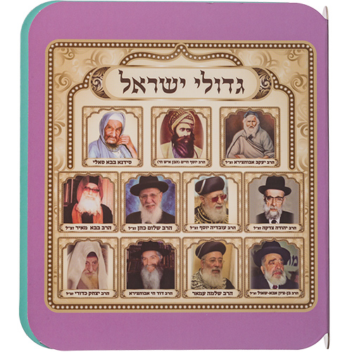 Book of Rabbis' Pictures for children13X15 cm