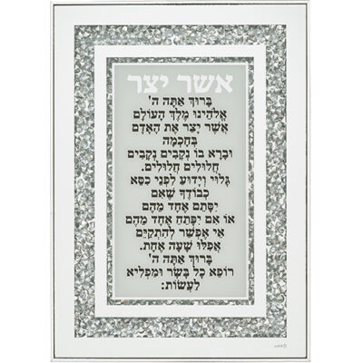 Glass Frame "Asher Yatzar" 25x35 cm- Sepharadic - with Stones