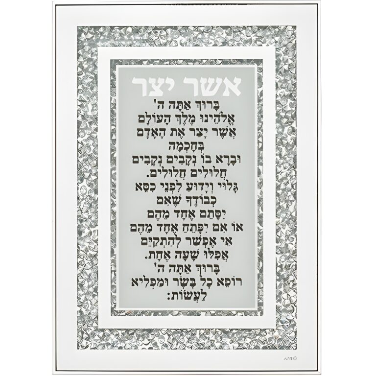 Glass Frame "Asher Yatzar" 25x35 cm- Sepharadic - with Stones