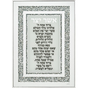 מסגרת זכוכית עם אבנים אשר יצר אשכנזי 25x35 ס"מ
