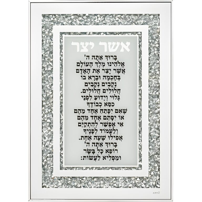 Glass Frame "Asher Yatzar" 25x35 cm- Ashkenaz - with Stones