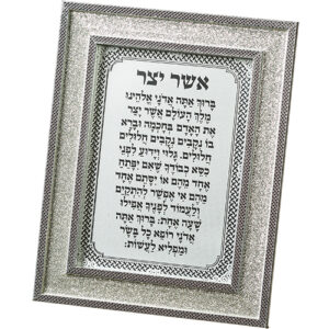 מסגרת מהודרת נצנצים כסף 1823 ס"מ אשר יצר אשכנזי