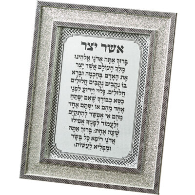Framed Blessing 23*18 cm - Asher Yazar Sephardic - Silver