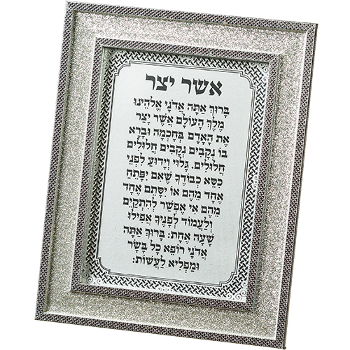 Framed Blessing 23*18 cm - Asher Yazar Sephardic