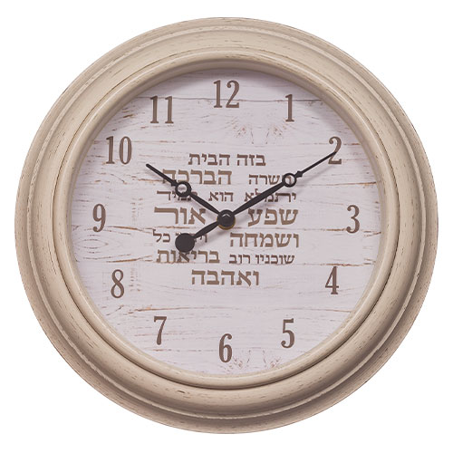 Beige Frame Clock with Hebrew Home Blessing 30 cm