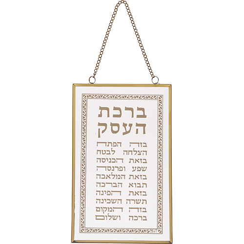 Glass Hebrew Business Blessing 13x21 cm