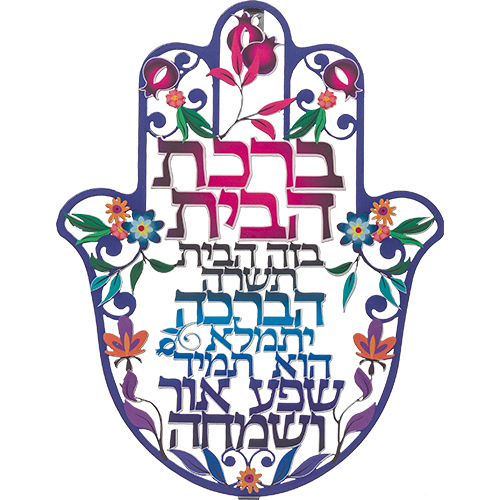 Metal Laser Cut Hamsa Hebrew Home Blessing 24 cm