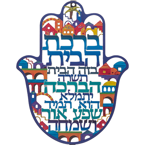 Metal Laser Cut Hamsa Hebrew Home Blessing 24 cm