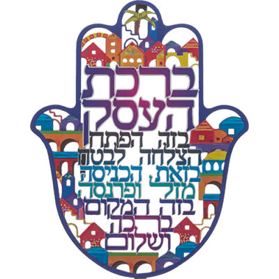 חמסה ממתכת עם חיתוך בלייזר ברכת עסקים בעברית 24 ס"מ