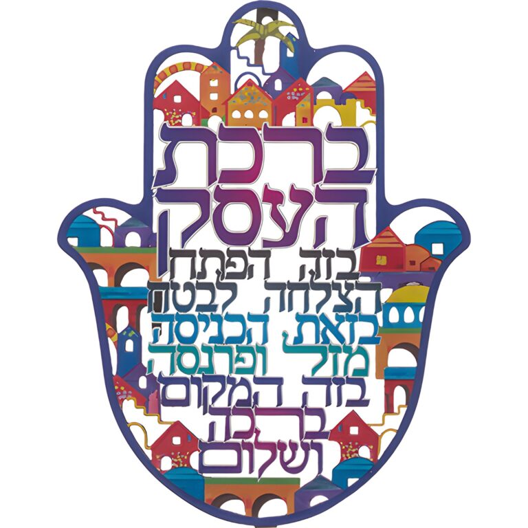 Metal Laser Cut Hamsa Hebrew Business Blessing 24 cm
