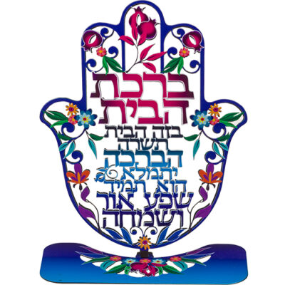 חמסה ממתכת עם בסיס וברכת הבית בעברית 24 ס"מ