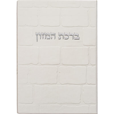 White PU Leathere Food Blessing - Ashkenaz 17.5 ** 12 cm