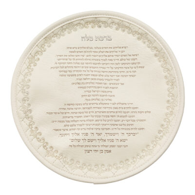 ספר תפילה כלה עם כריכה לבנה מעור סינטטי 20 ס"מ