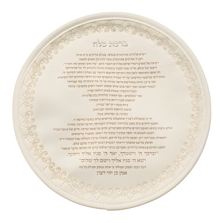 ספר תפילה כלה עם כריכה לבנה מעור סינטטי 20 ס"מ