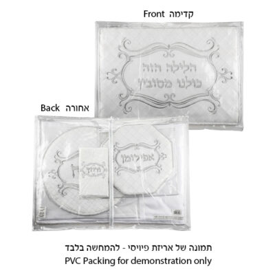 Passover & Afikoman Covers with Towel