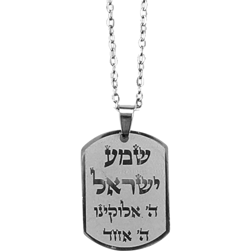 Stainless Steel Necklace 50 cm- "Shma Israel" 2.5 cm