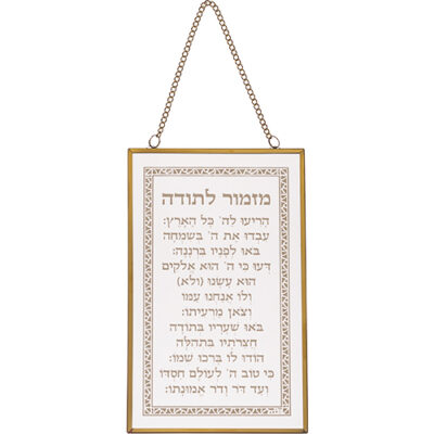 Glass Hebrew Mizmor LeToda Blessing 13x21 cm