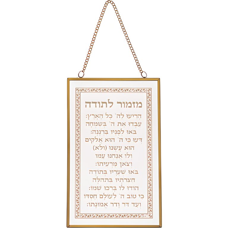 Glass Hebrew Mizmor LeToda Blessing 13x21 cm