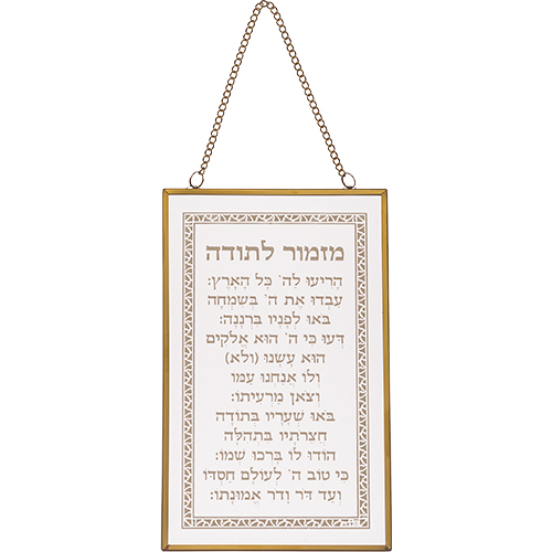 Glass Hebrew Mizmor LeToda Blessing  13x21 cm