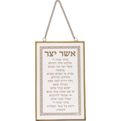 Glass Hebrew Asher Yazar Blessing 13x21 cm