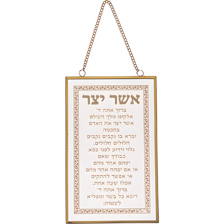 Glass Hebrew Asher Yazar Blessing 13x21 cm