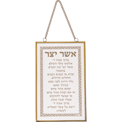 Glass Hebrew Asher Yazar Blessing  13x21 cm